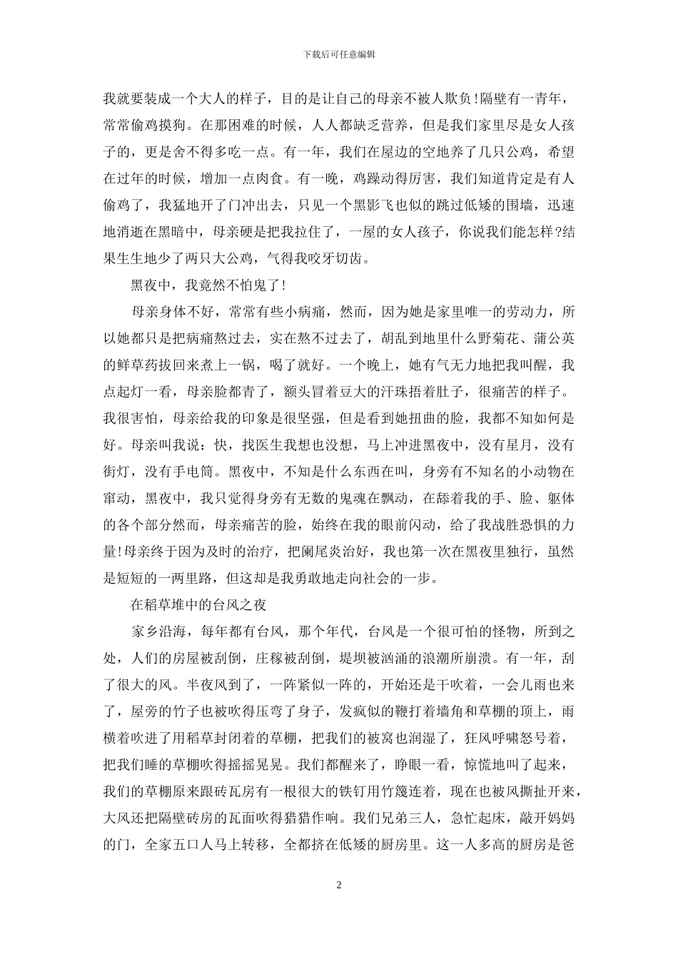 梦的呼唤——母亲节的歌_第2页