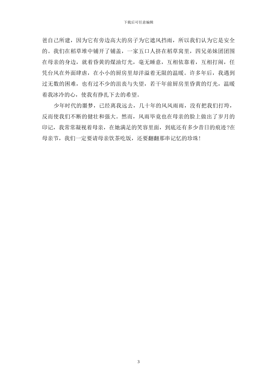 梦的呼唤——母亲节的歌_第3页