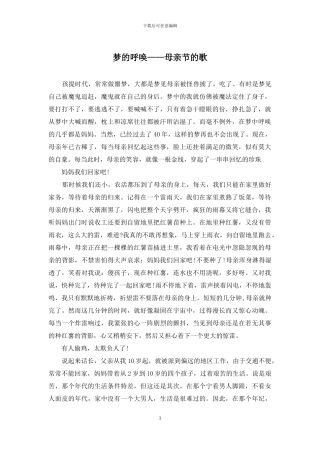 梦的呼唤——母亲节的歌
