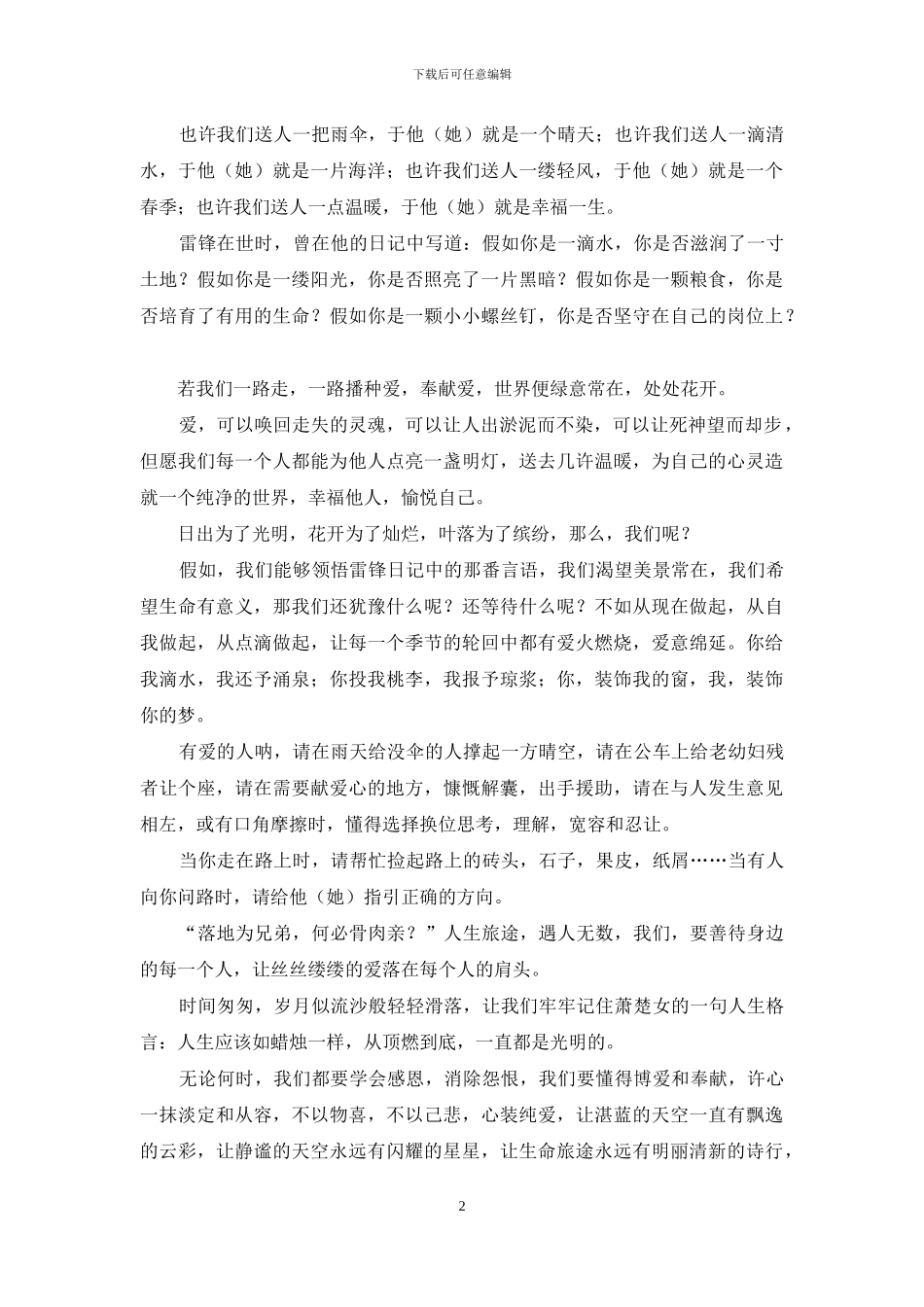 梦若盛开美景自来-爱若盛开-美景自来_第2页