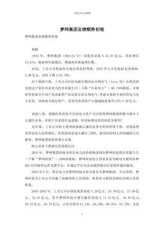 梦网集团业绩颓势初现