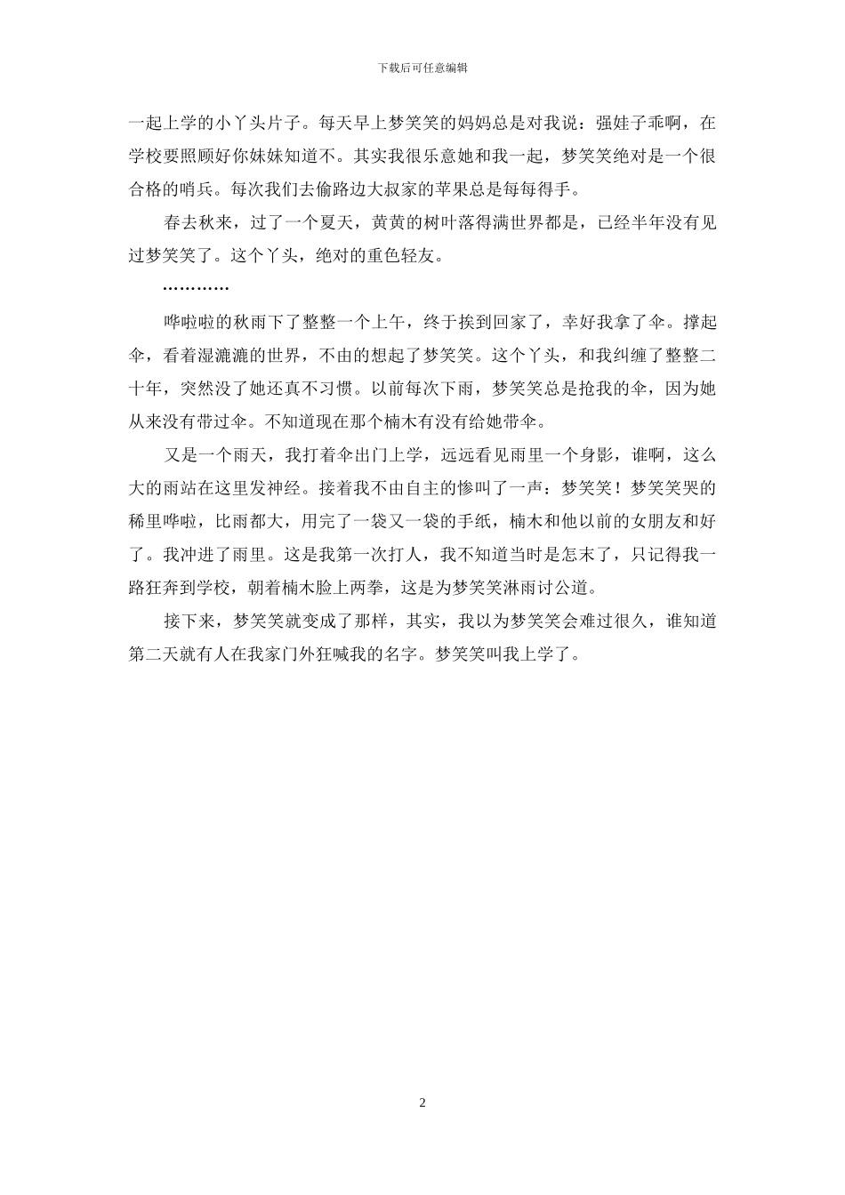 梦笑笑的那点事_第2页