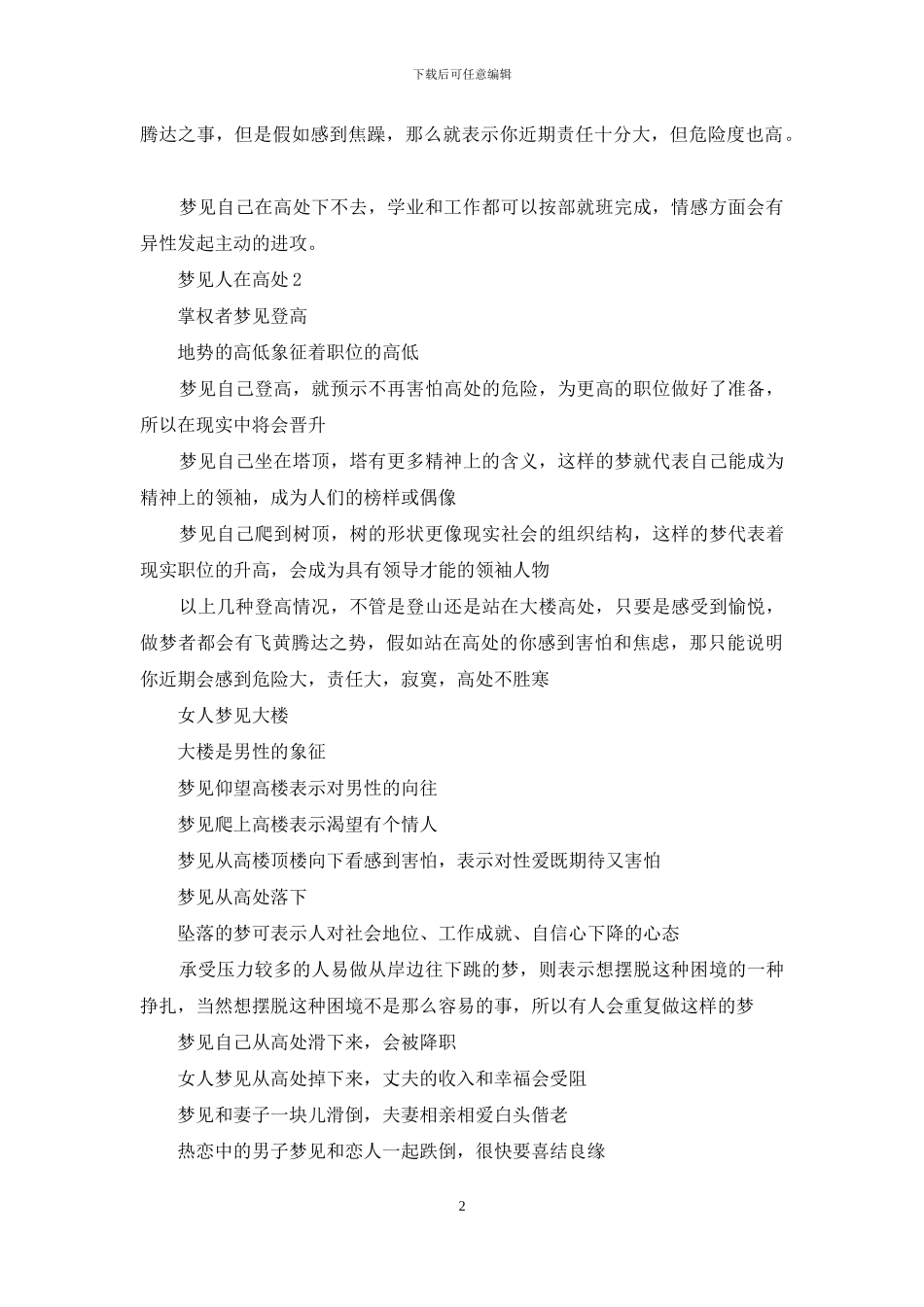 梦见人在高处_第2页