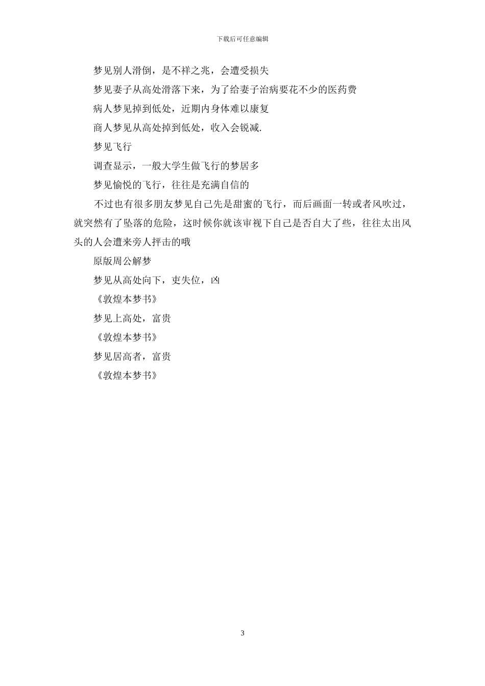 梦见人在高处_第3页