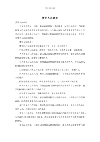梦见人在高处