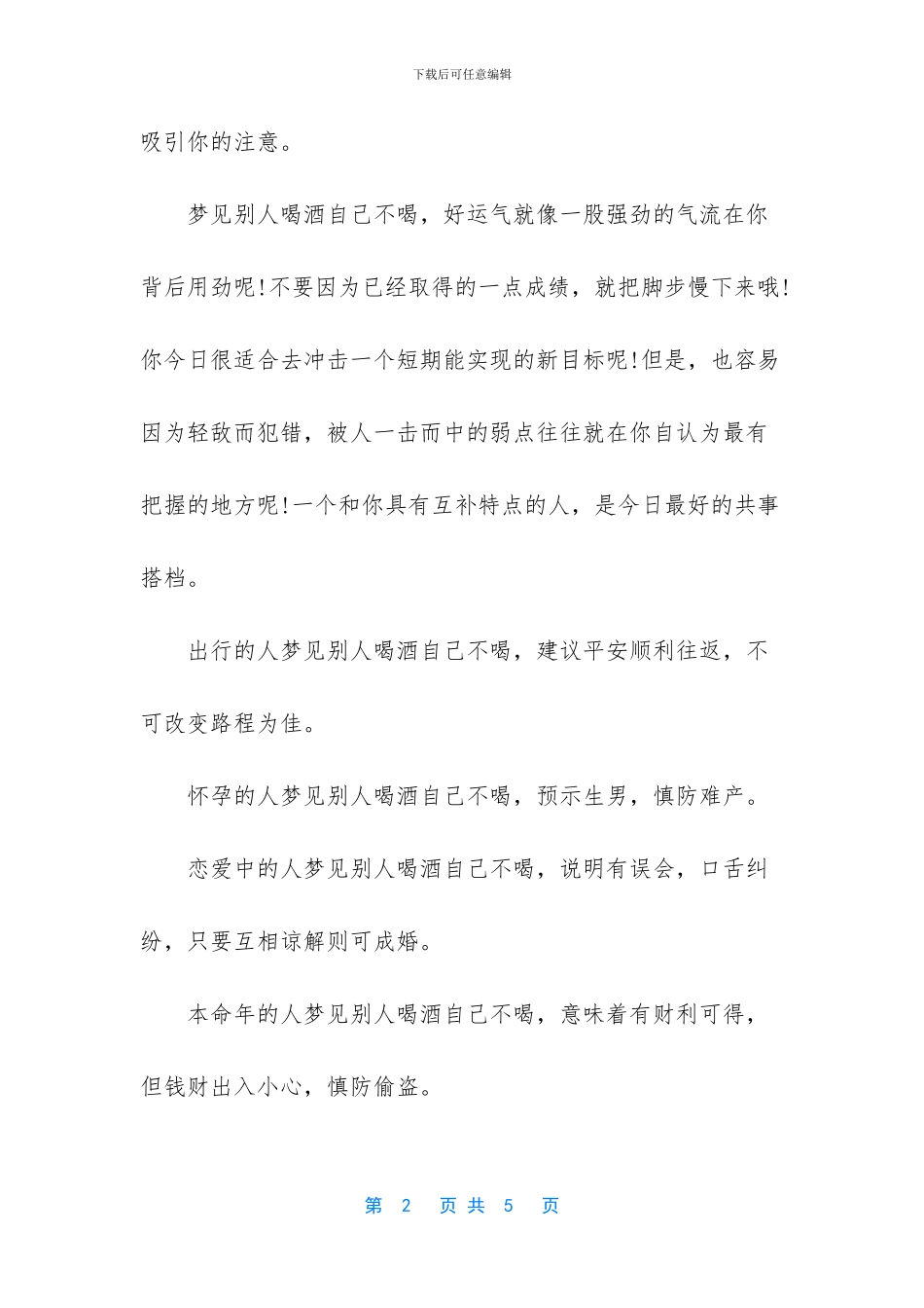 梦见别人喝酒自己不喝是怎么回事_第2页