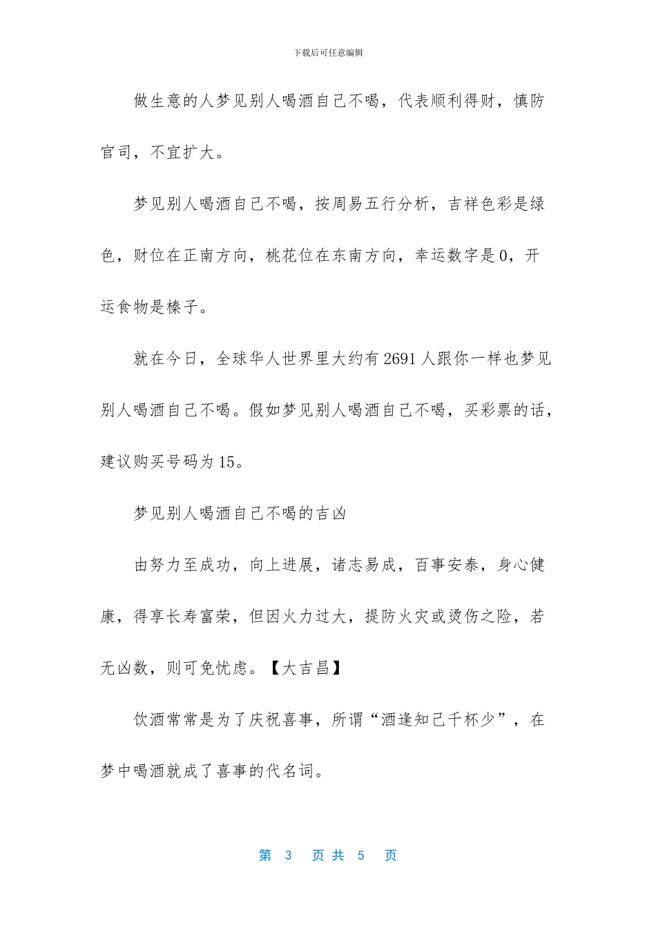 梦见别人喝酒自己不喝是怎么回事_第3页