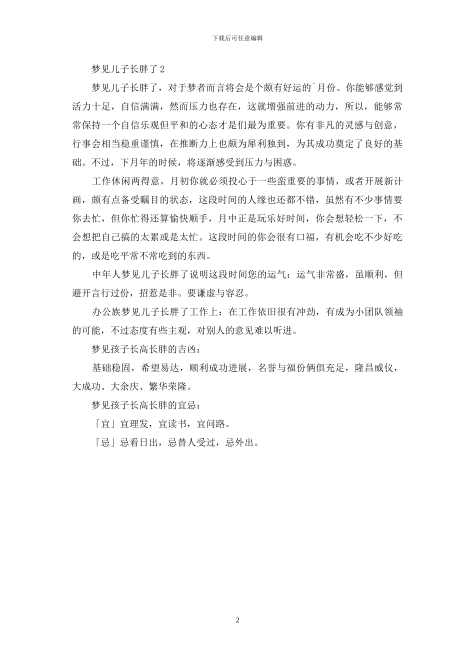 梦见儿子长胖了_第2页