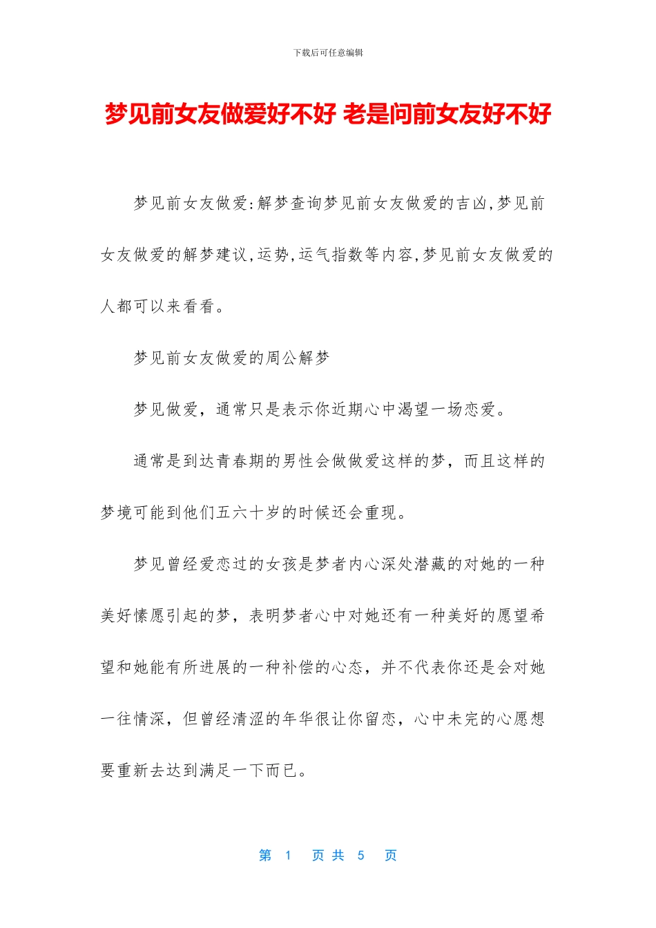 梦见前女友做爱好不好-老是问前女友好不好_第1页