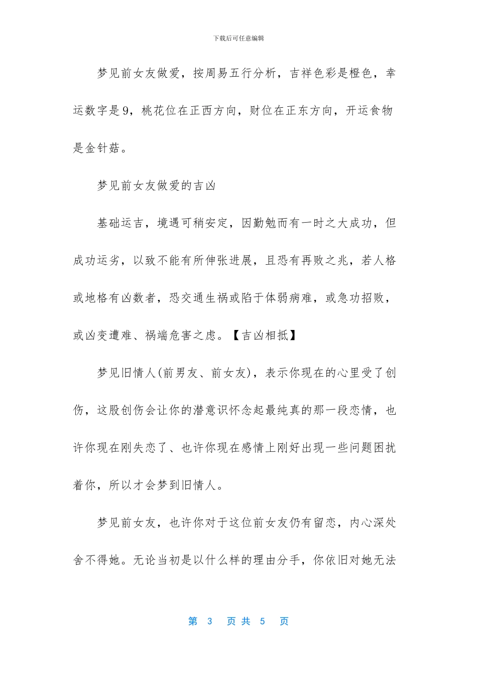 梦见前女友做爱好不好-老是问前女友好不好_第3页