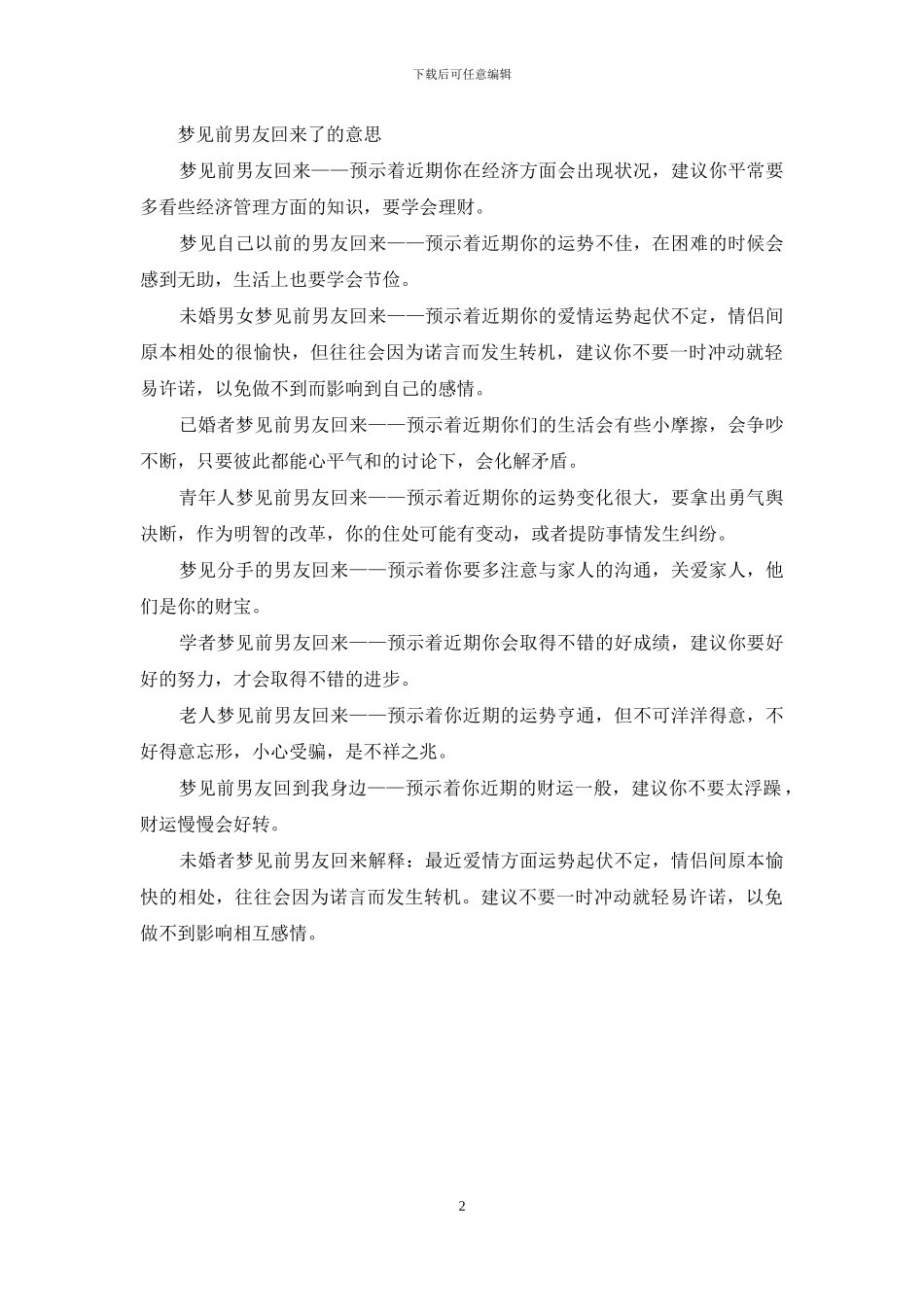 梦见前任回来找我_第2页