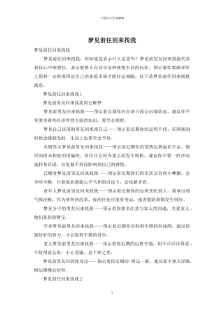梦见前任回来找我