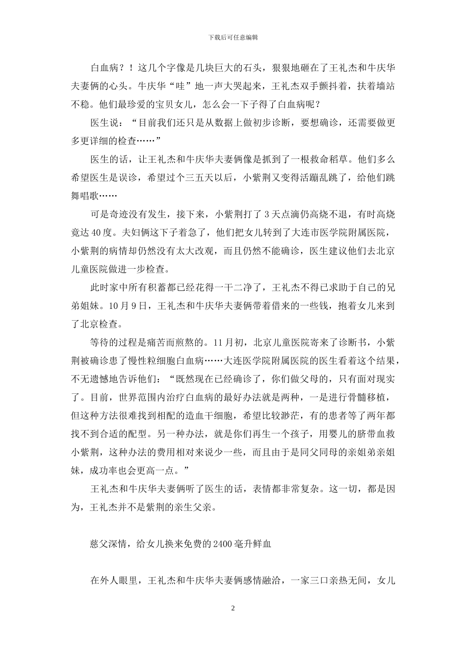 梦见前夫和别人生孩子_第2页