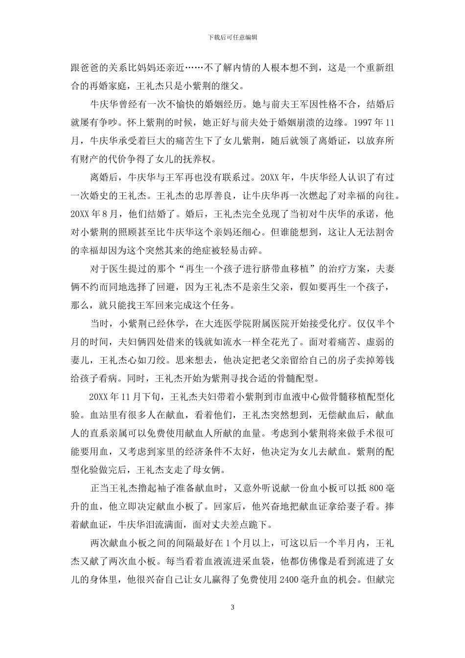 梦见前夫和别人生孩子_第3页