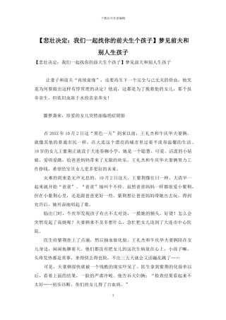梦见前夫和别人生孩子