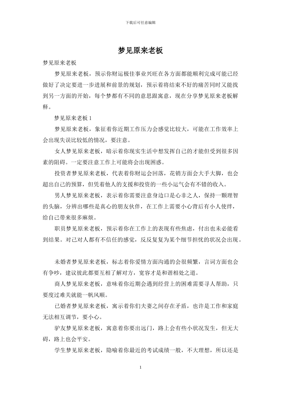 梦见原来老板_第1页