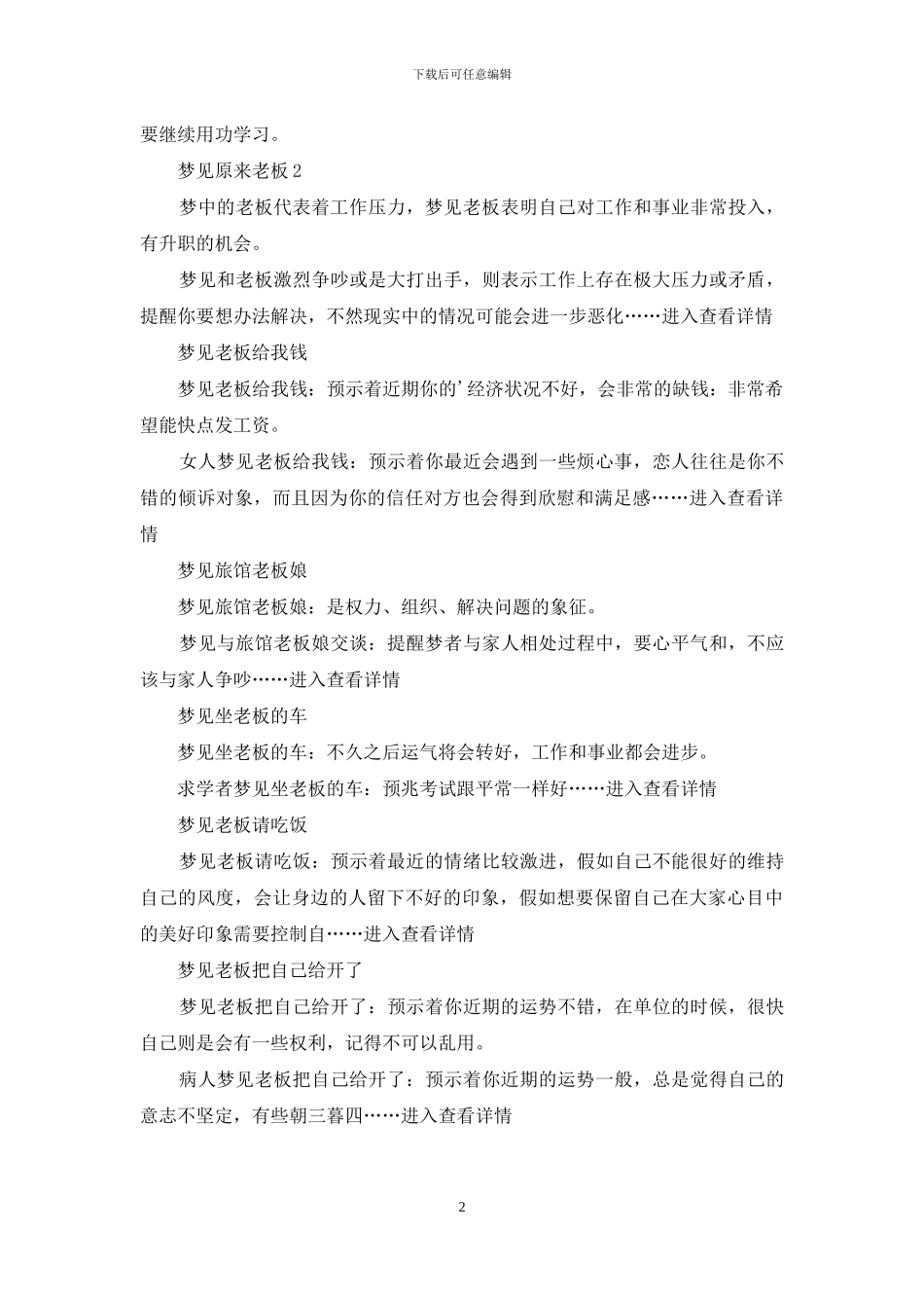 梦见原来老板_第2页