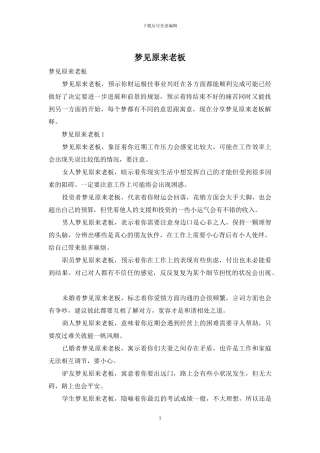 梦见原来老板