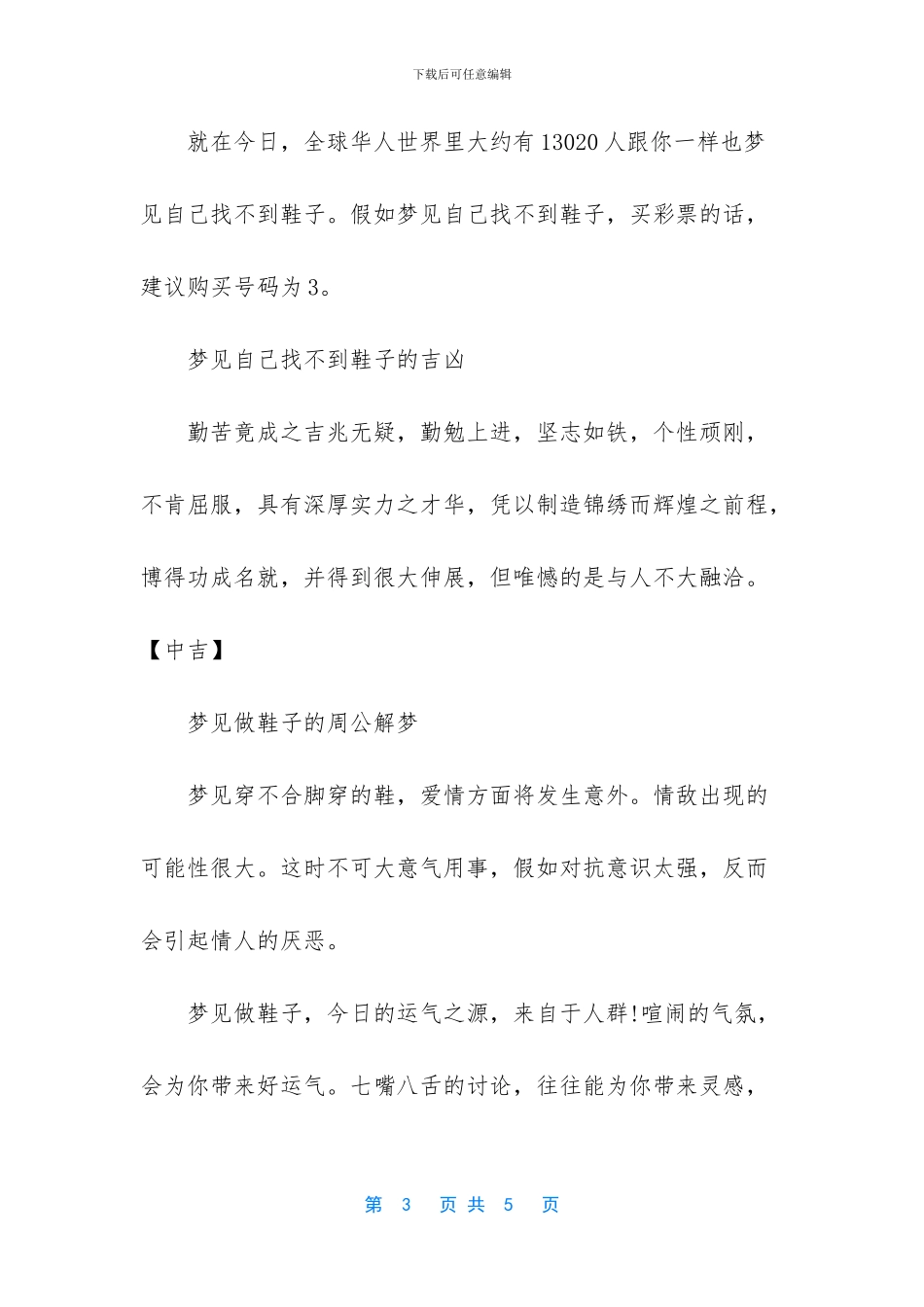 梦见找不到鞋子_第3页