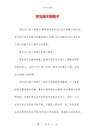 梦见找不到鞋子