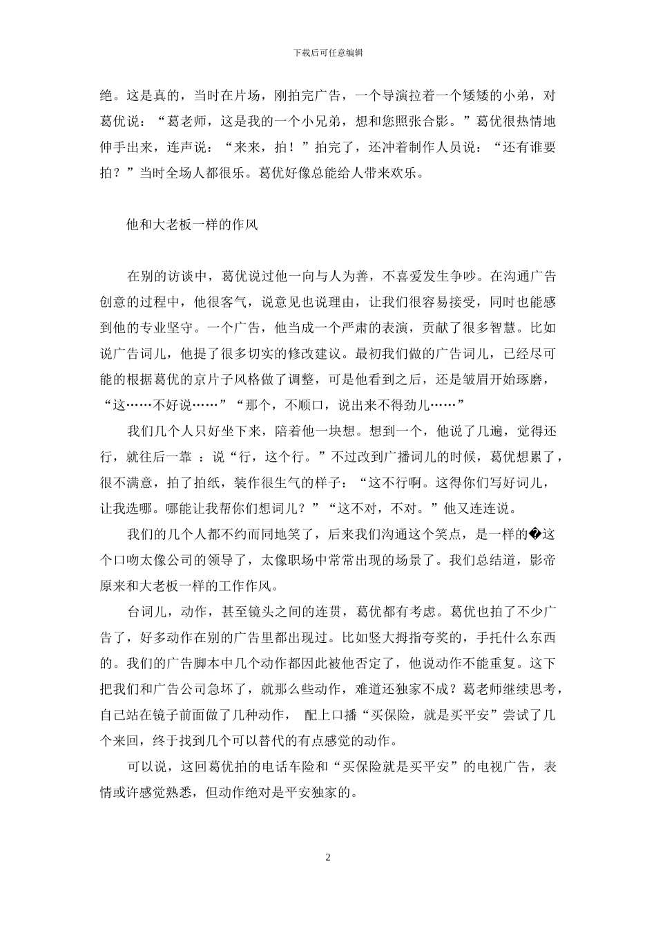 梦见和葛优在一起_第2页