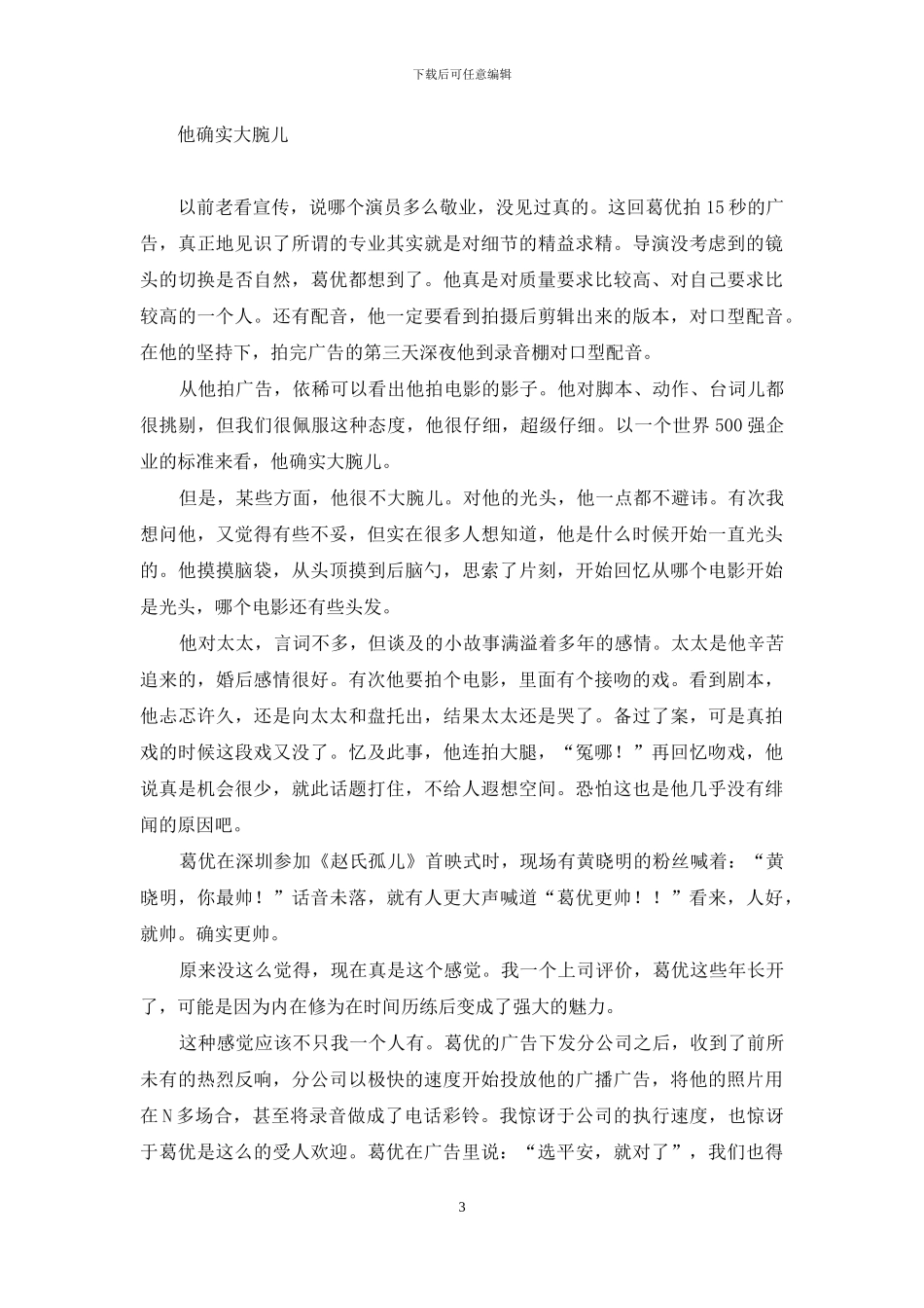 梦见和葛优在一起_第3页