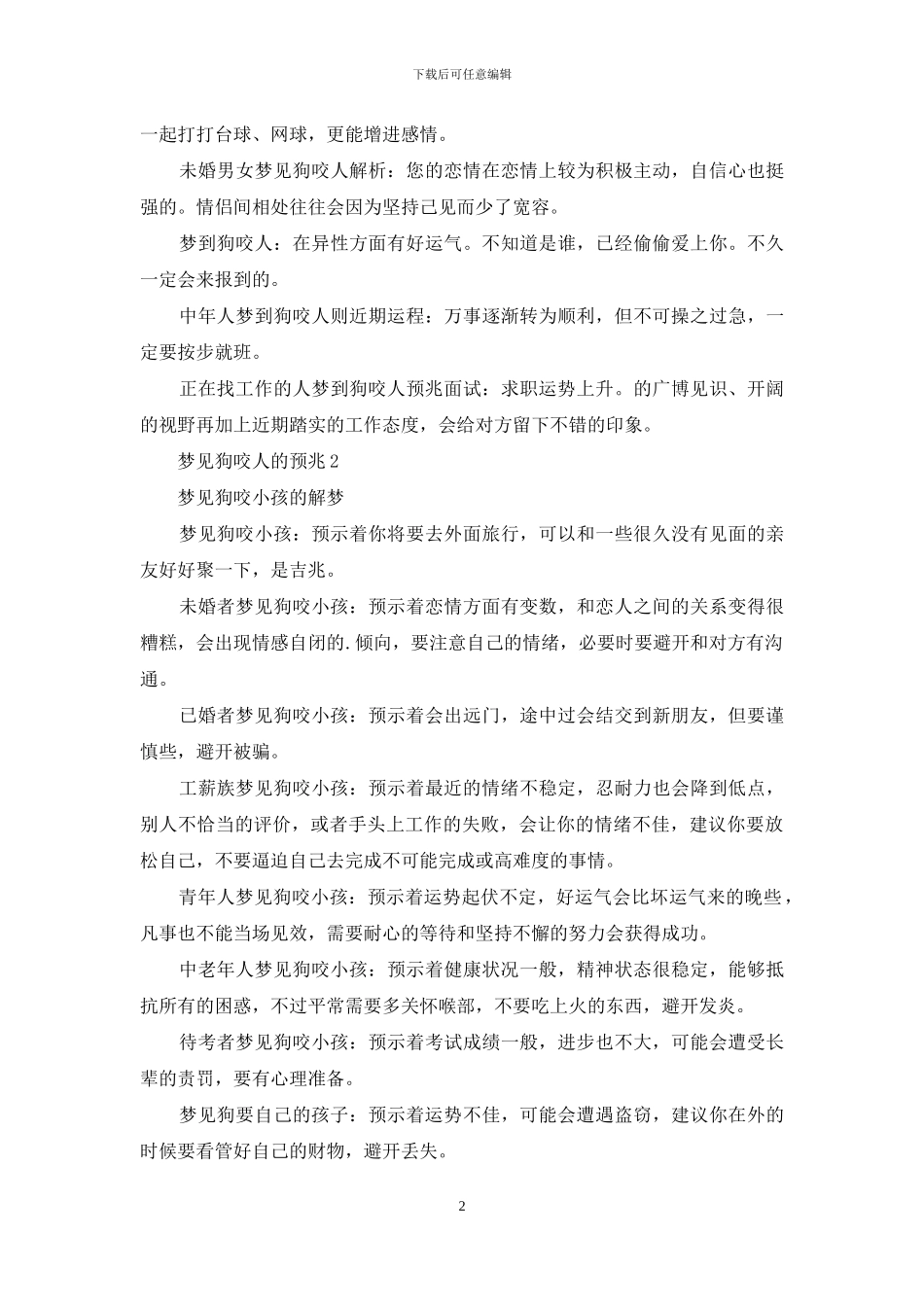梦见狗咬人的预兆_第2页