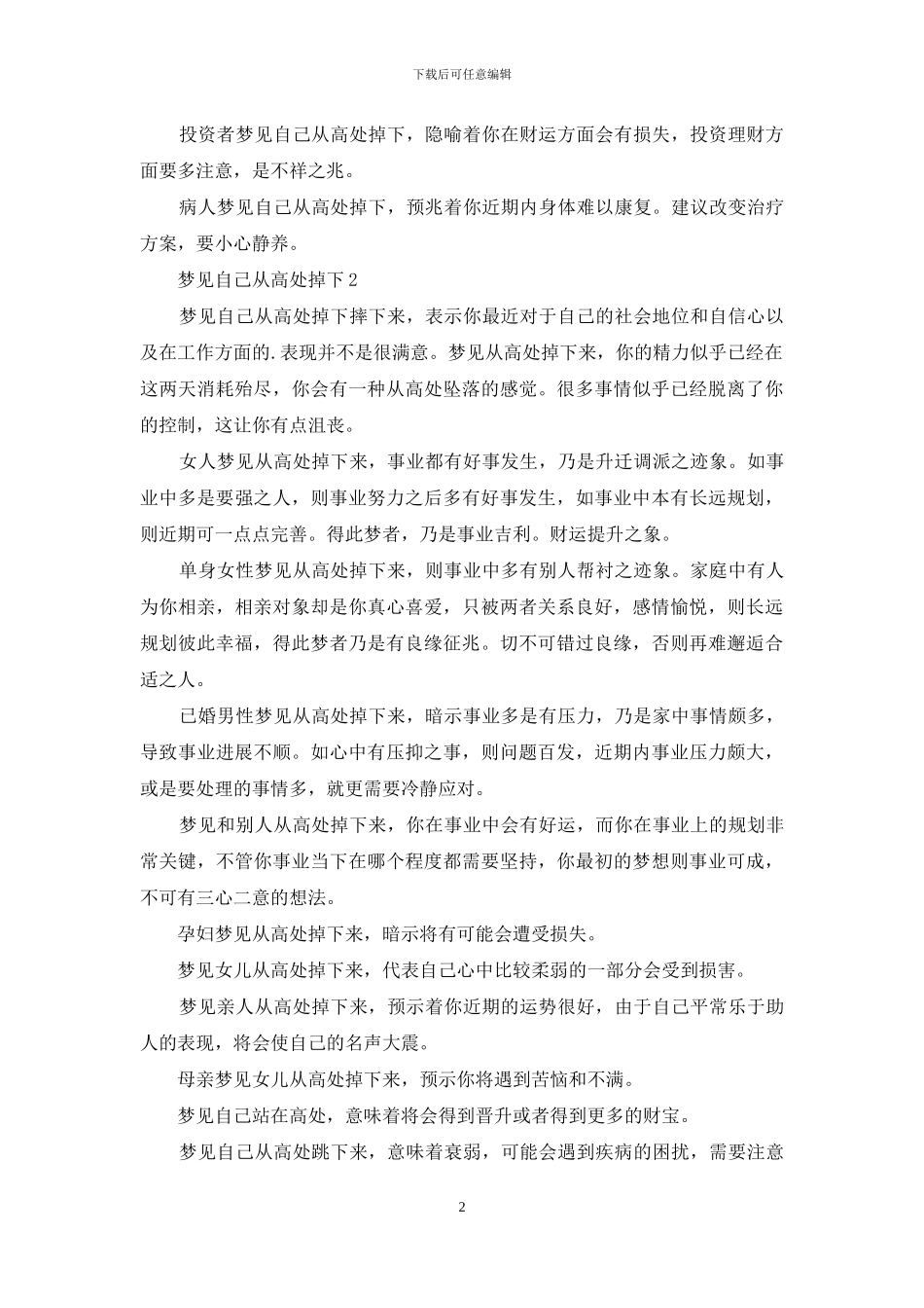 梦见自己从高处掉下_第2页