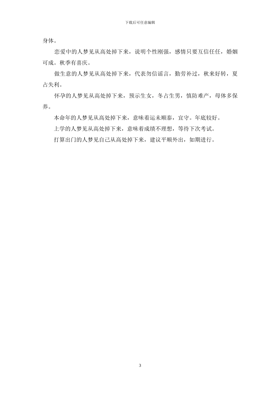 梦见自己从高处掉下_第3页