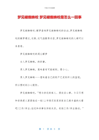 梦见被蜘蛛咬-梦见被蜘蛛咬是怎么一回事