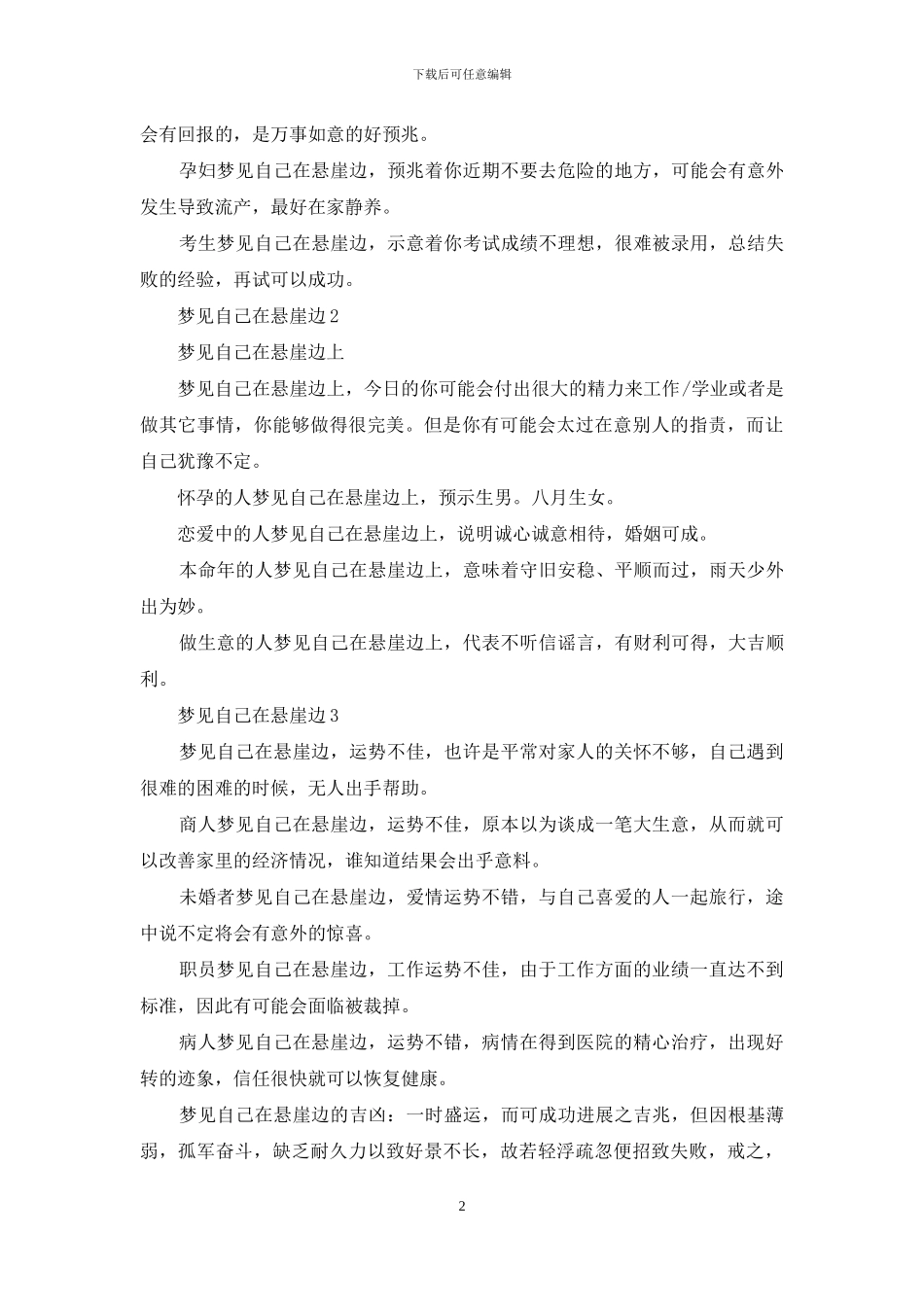 梦见自己在悬崖边_第2页