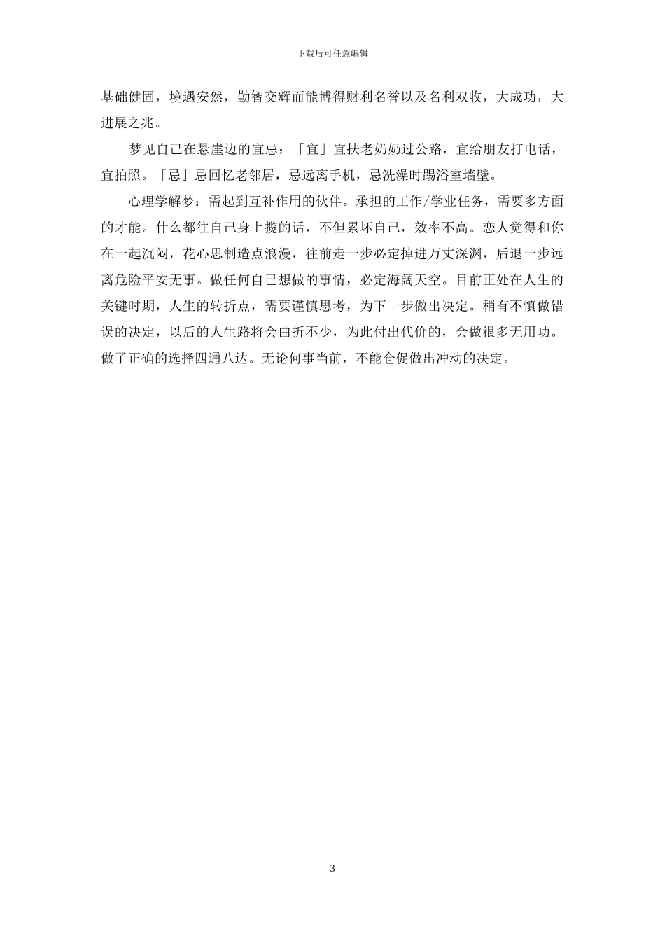 梦见自己在悬崖边_第3页