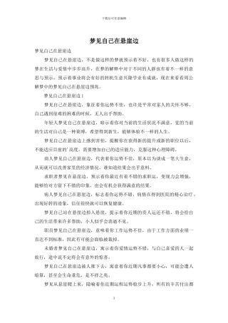 梦见自己在悬崖边