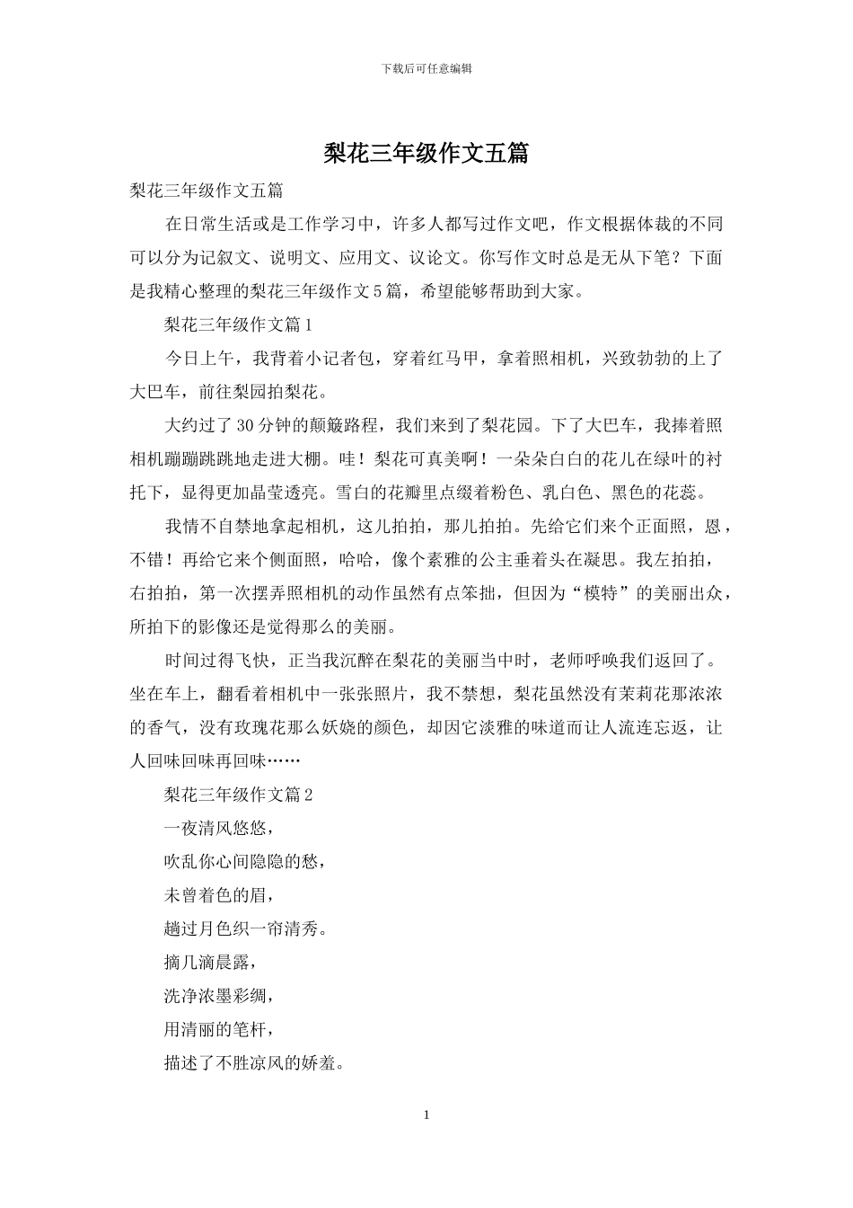 梨花三年级作文五篇_第1页