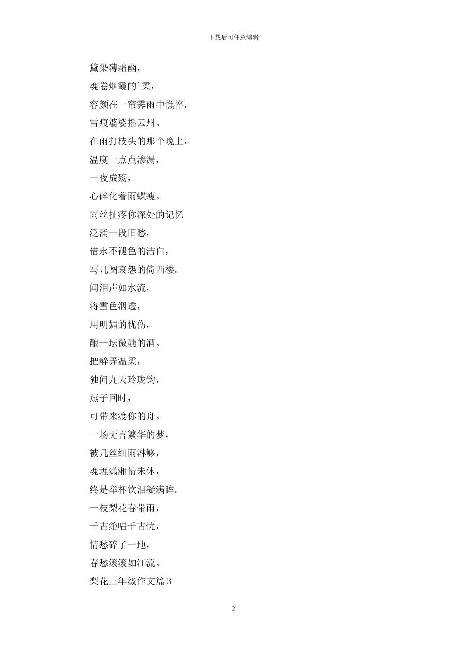 梨花三年级作文五篇_第2页