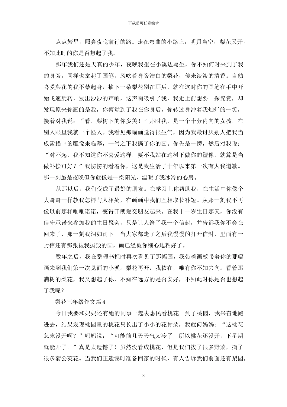 梨花三年级作文五篇_第3页