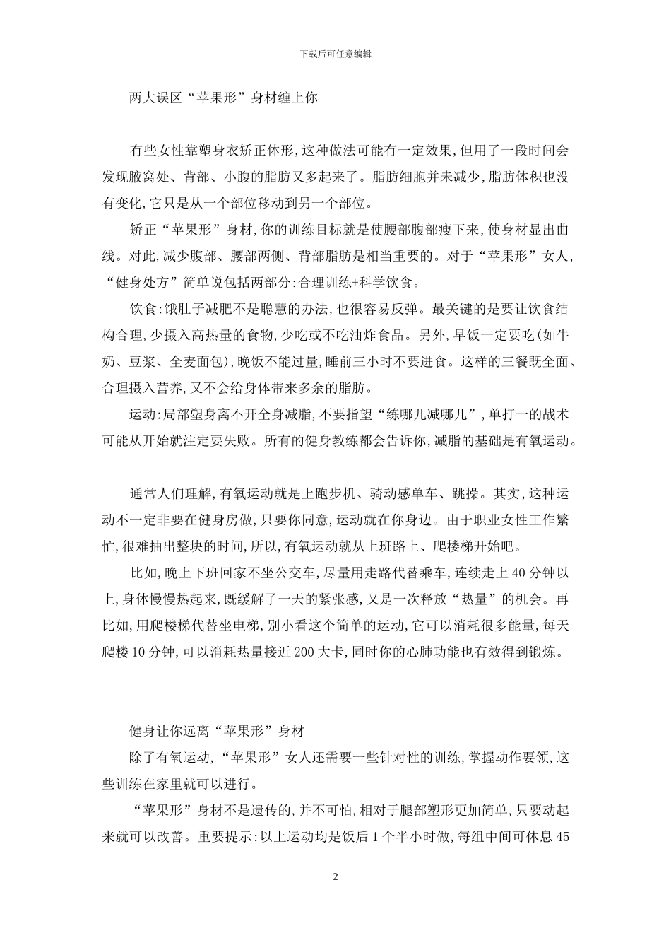 梨形身材如何瘦身_第2页