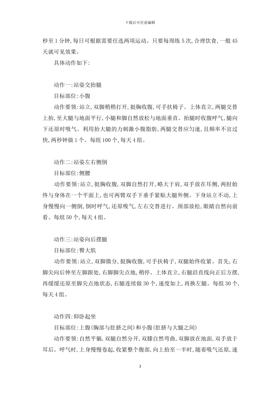 梨形身材如何瘦身_第3页