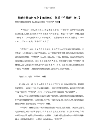 梨形身材如何瘦身
