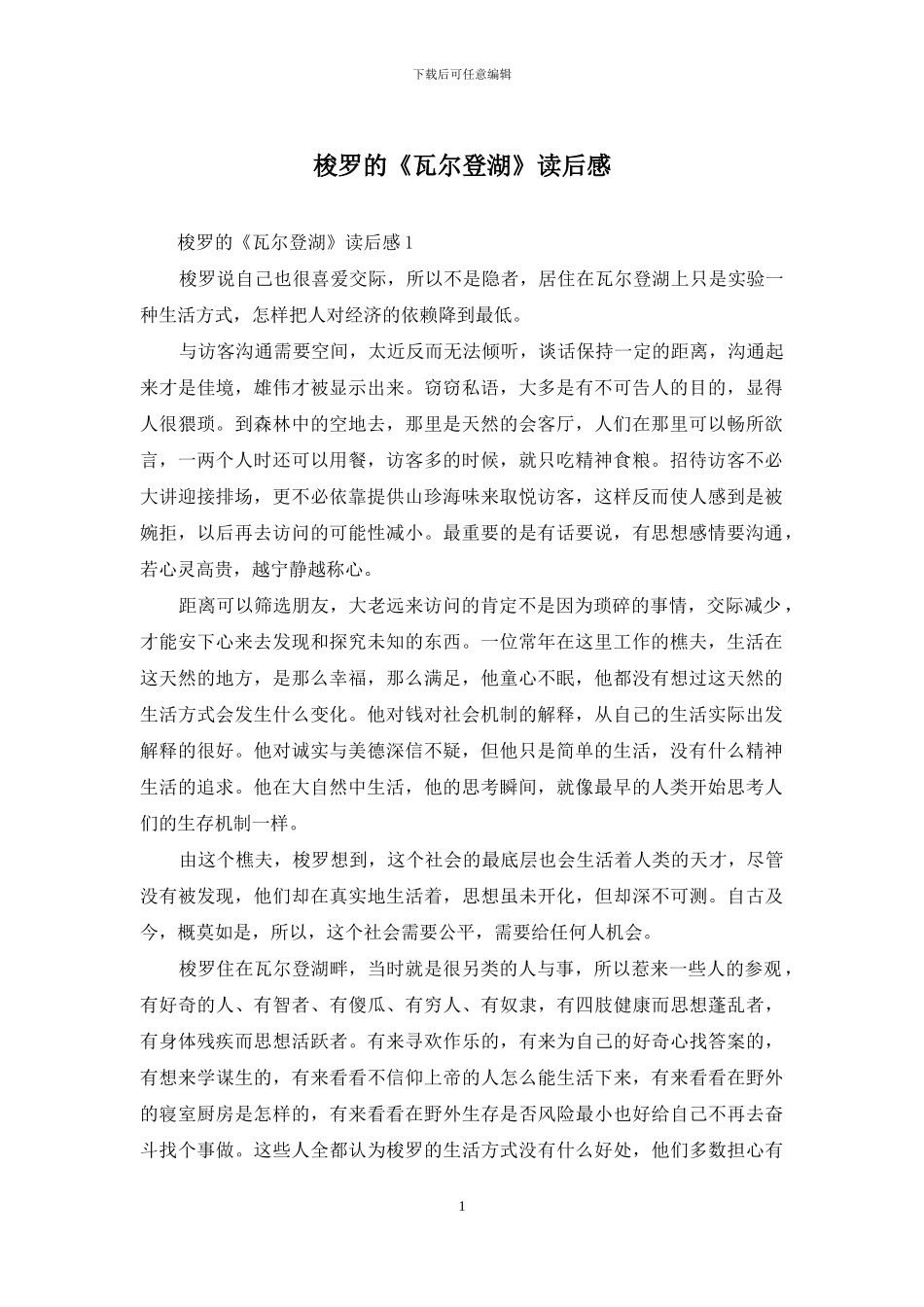 梭罗的《瓦尔登湖》读后感_第1页