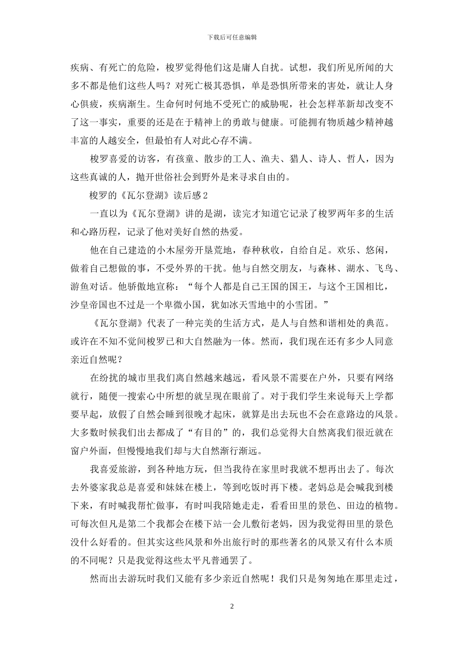 梭罗的《瓦尔登湖》读后感_第2页