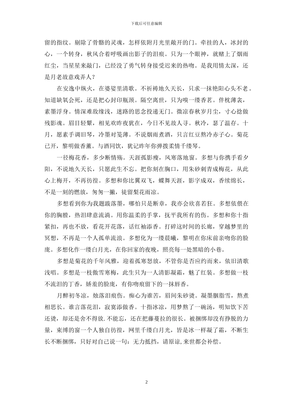 梨花雨凉-情思绕指-徒留梨花雨凉_第2页