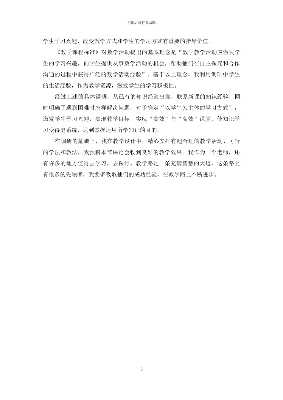 梯形的面积学前调研报告_第3页