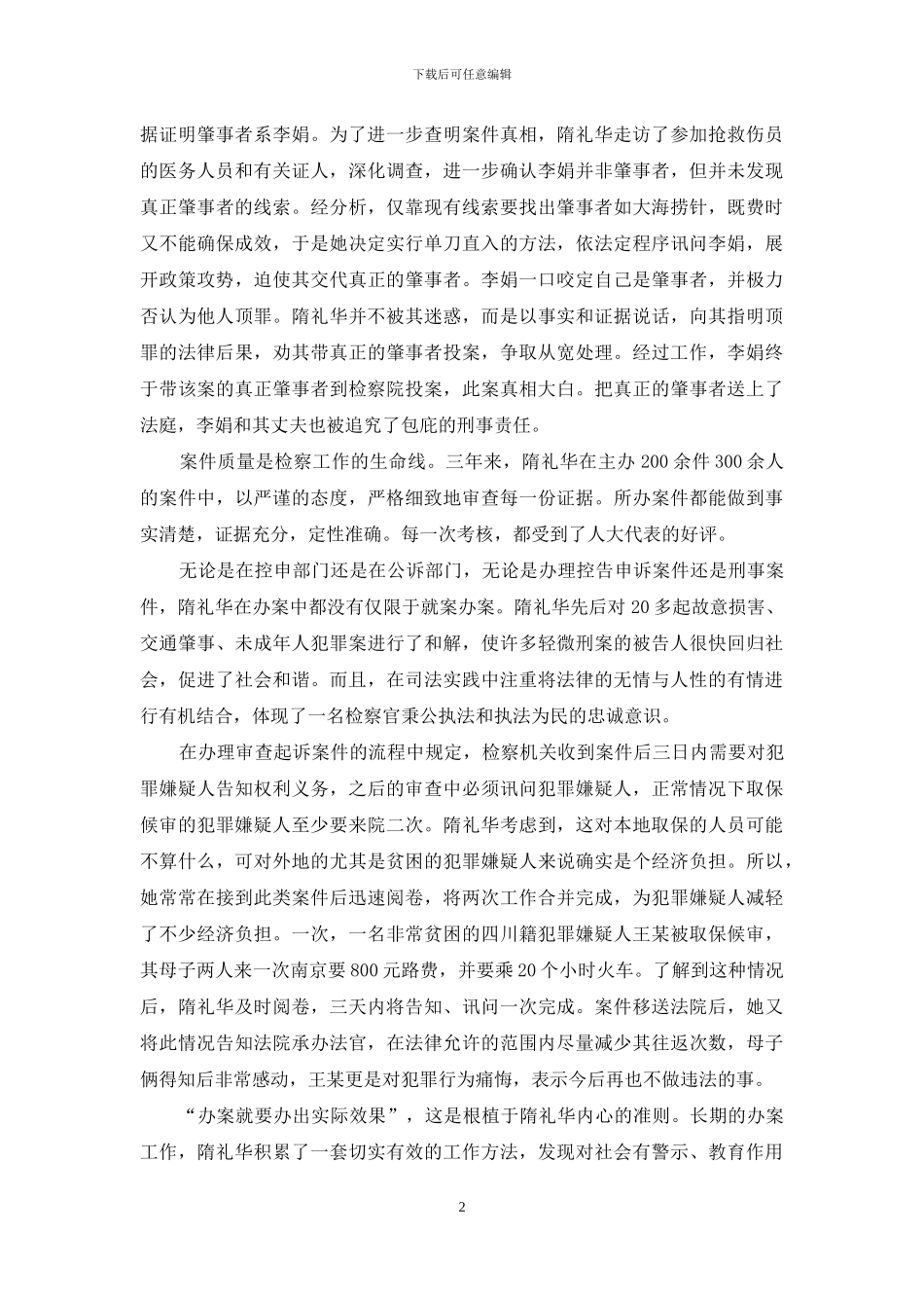 检察院优秀主诉检察官事迹材料_第2页