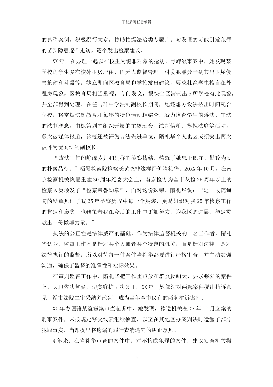 检察院优秀主诉检察官事迹材料_第3页