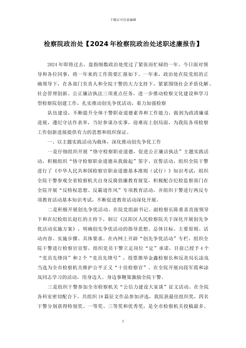 检察院政治处_第1页