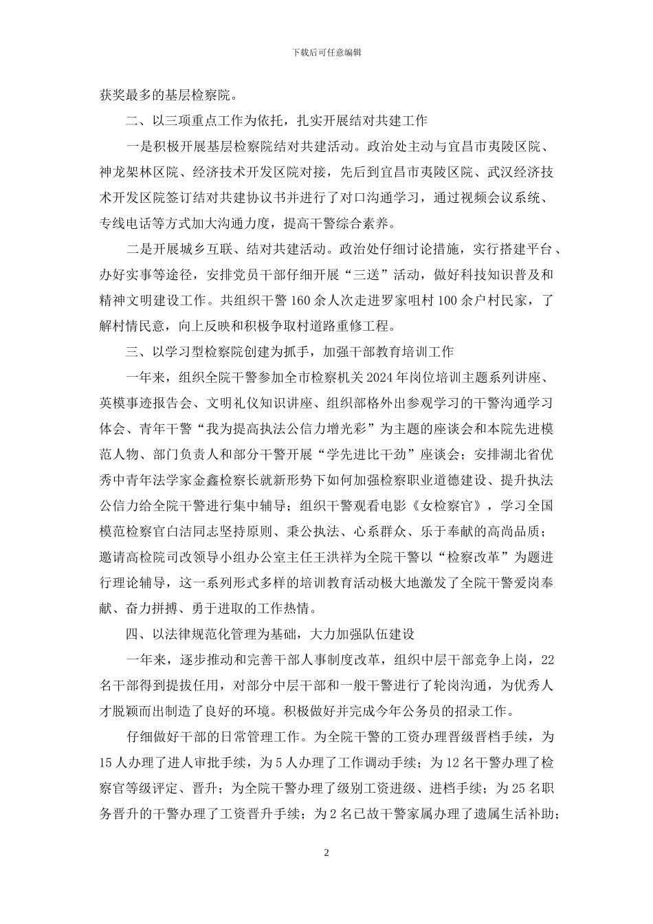 检察院政治处_第2页