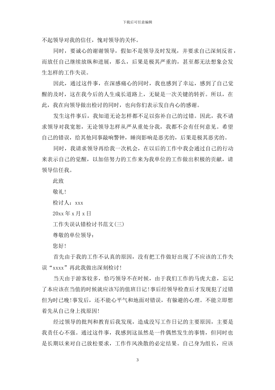 检讨书万能模板精选_第3页