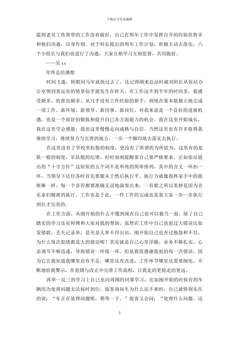 检票员年终总结感想_第3页