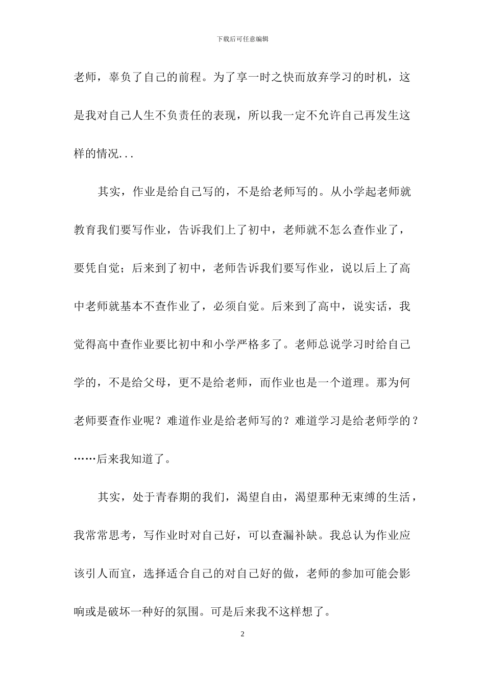 检讨书作文锦集7篇_第2页